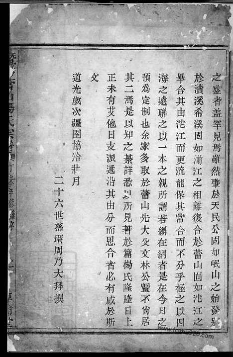 [下载][暨阳蕾山杨氏宗谱]_.pdf