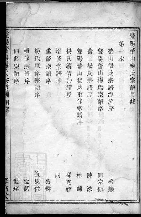 [下载][暨阳蕾山杨氏宗谱]_.pdf