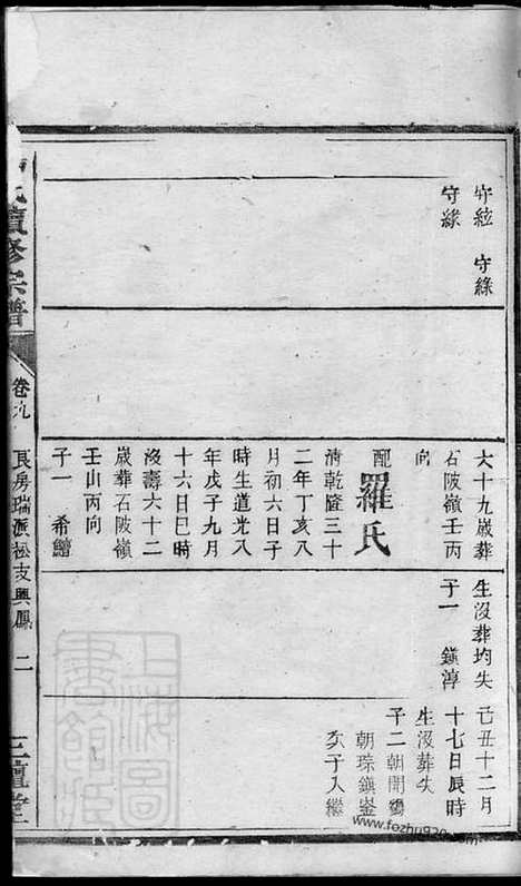 [下载][杨氏续修宗谱]衡州家谱_.pdf