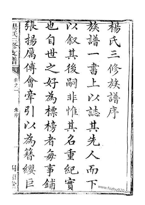 [下载][杨氏三修支谱]衡山/湘潭家谱_十卷.pdf