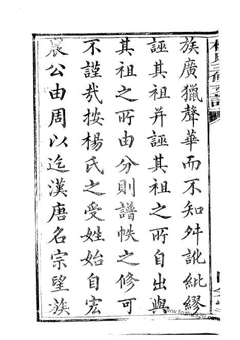 [下载][杨氏三修支谱]衡山/湘潭家谱_十卷.pdf