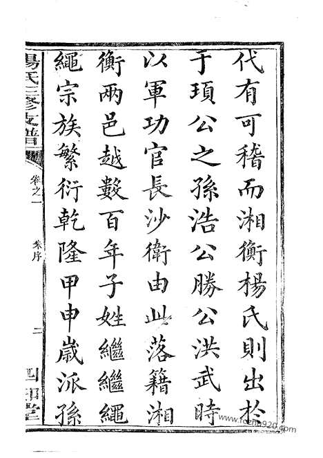 [下载][杨氏三修支谱]衡山/湘潭家谱_十卷.pdf