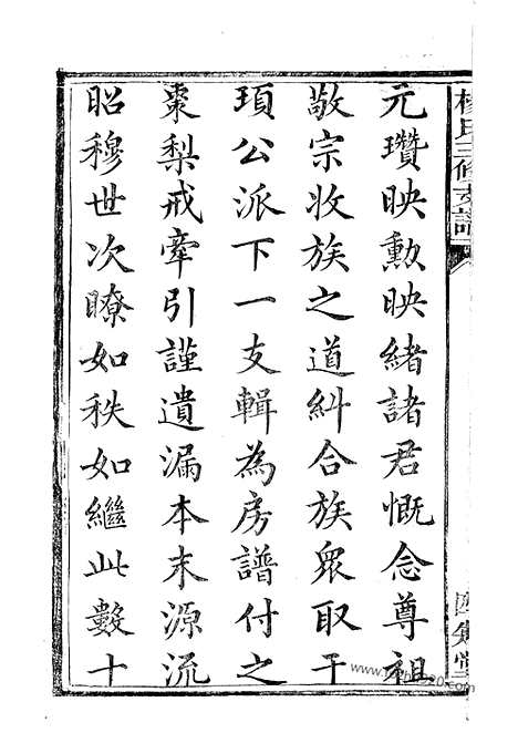 [下载][杨氏三修支谱]衡山/湘潭家谱_十卷.pdf