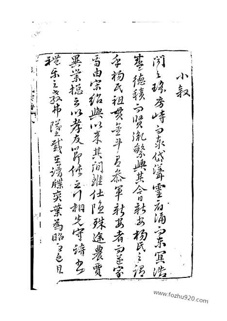 [下载][徽城杨氏宗谱]歙县家谱_七卷.pdf