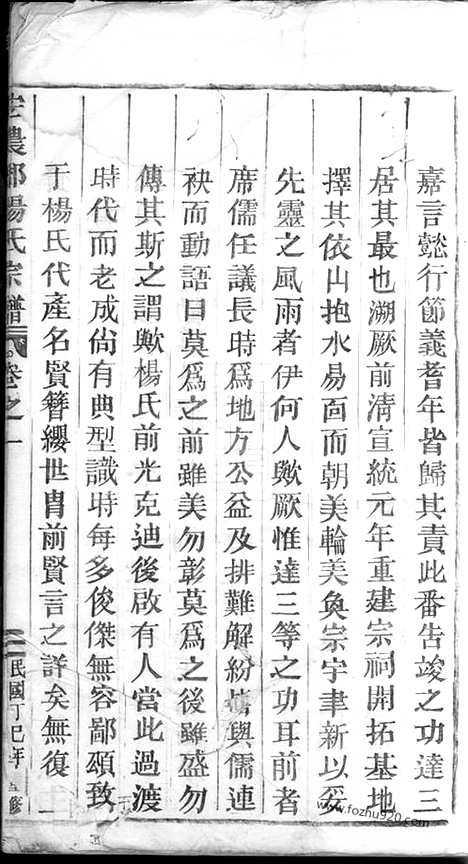 [下载][宏农郡杨氏宗谱]缙云家谱_.pdf