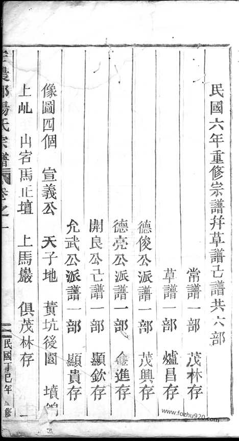 [下载][宏农郡杨氏宗谱]缙云家谱_.pdf