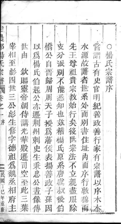 [下载][宏农郡杨氏宗谱]缙云家谱_.pdf