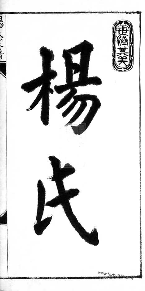 [下载][杨氏支谱]苏州家谱_合卷.pdf