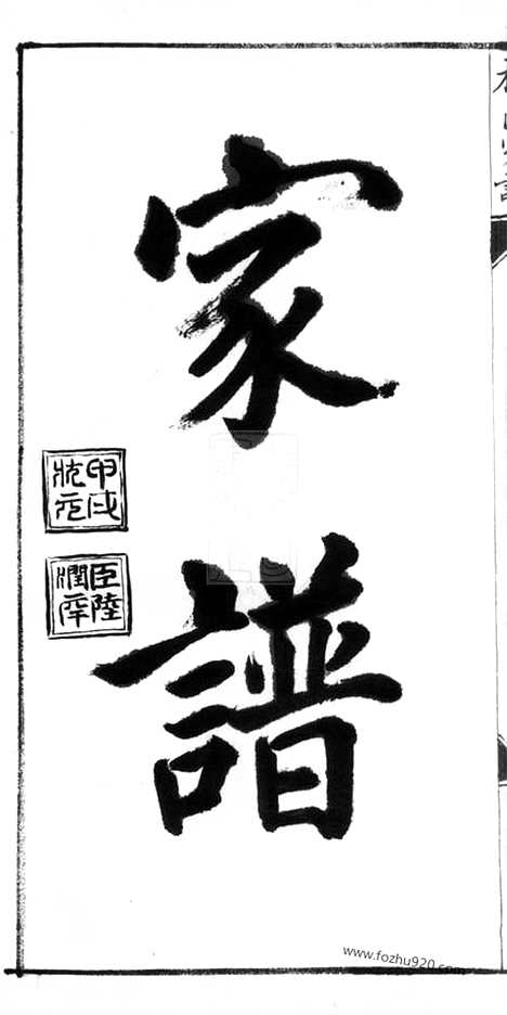 [下载][杨氏支谱]苏州家谱_合卷.pdf