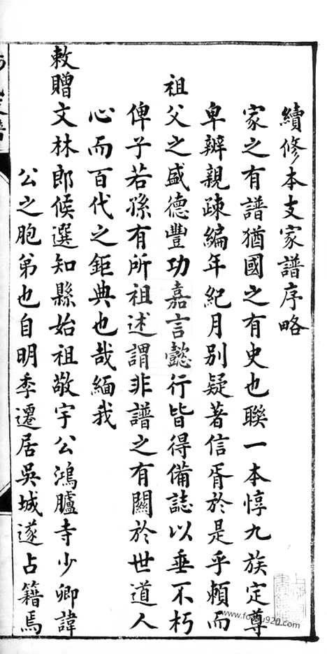 [下载][杨氏支谱]苏州家谱_合卷.pdf