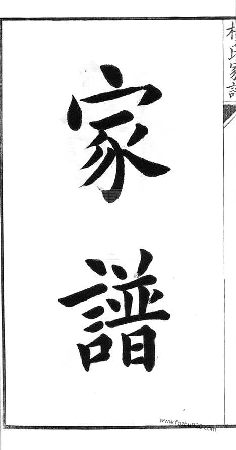 [下载][杨氏支谱]苏州家谱_合卷.pdf