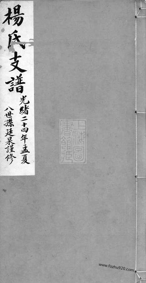 [下载][杨氏支谱]苏州家谱_合卷.pdf