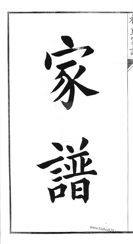 [下载][杨氏支谱]苏州家谱_合卷.pdf