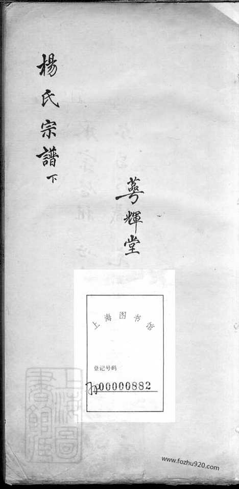 [下载][杨氏宗谱]宝山家谱_.pdf