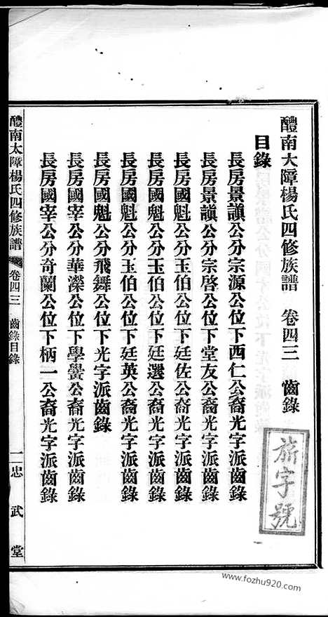 [下载][醴南太障杨氏四修族谱]醴陵家谱_.pdf