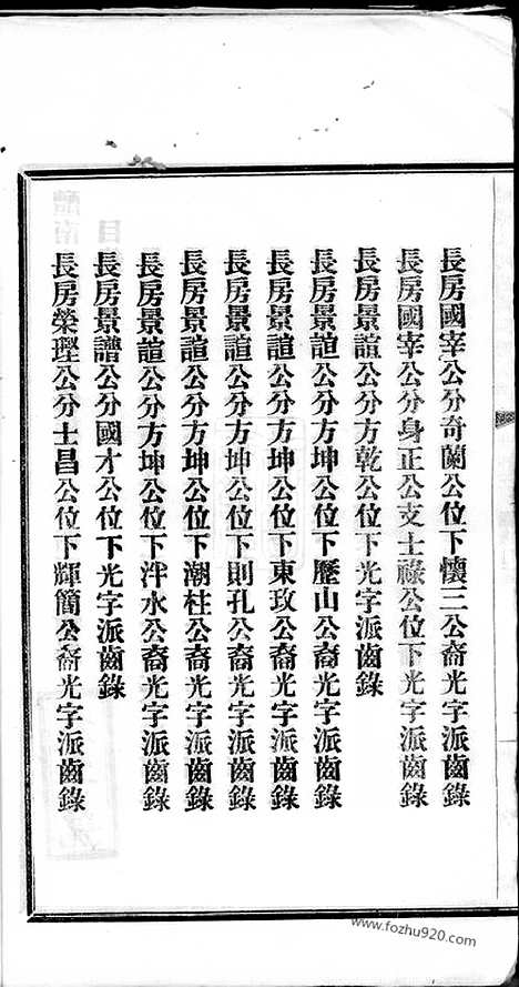 [下载][醴南太障杨氏四修族谱]醴陵家谱_.pdf