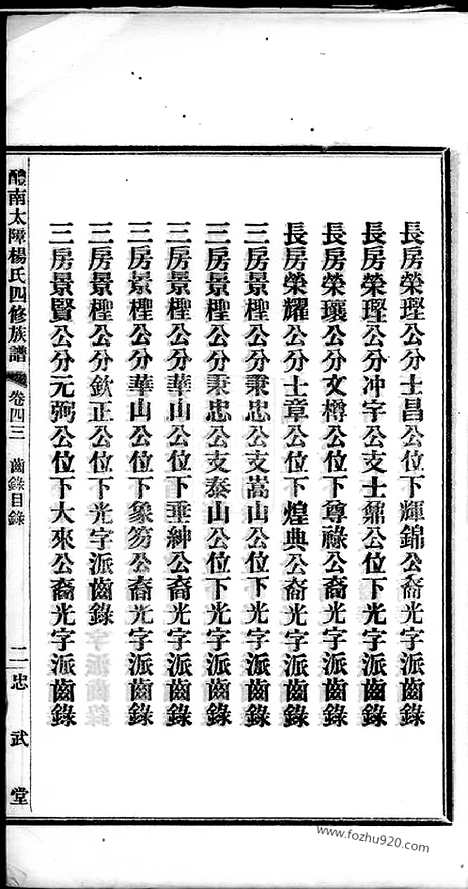 [下载][醴南太障杨氏四修族谱]醴陵家谱_.pdf