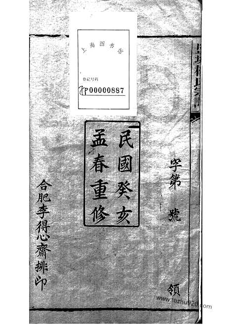 [下载][盐城杨氏宗谱]_二十四卷_首二卷_末一卷.pdf