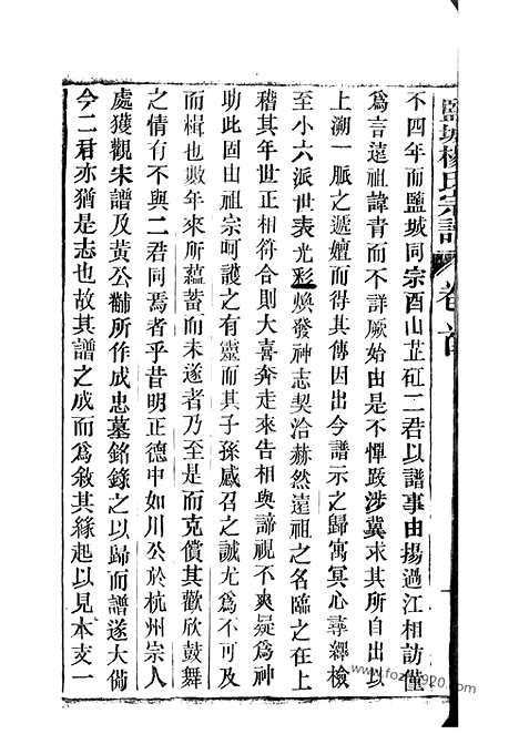 [下载][盐城杨氏宗谱]_二十四卷_首二卷_末一卷.pdf