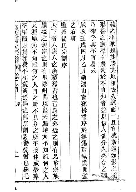 [下载][盐城杨氏宗谱]_二十四卷_首二卷_末一卷.pdf