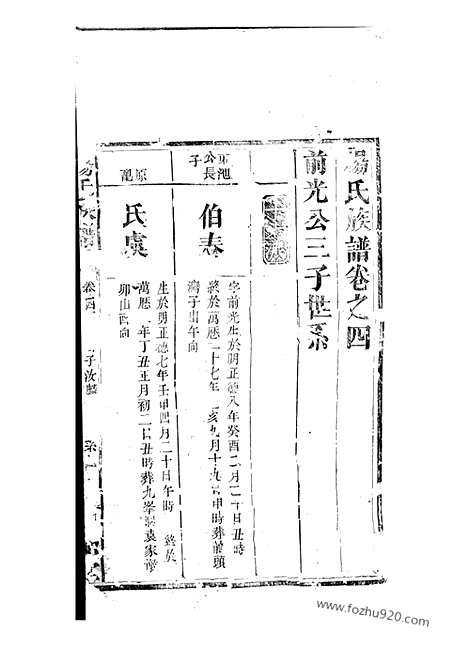 [下载][杨氏族谱]_.pdf