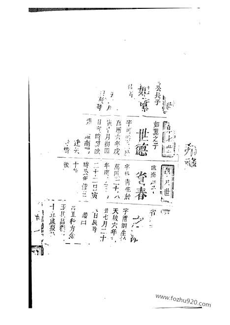 [下载][杨氏族谱]_合卷.pdf