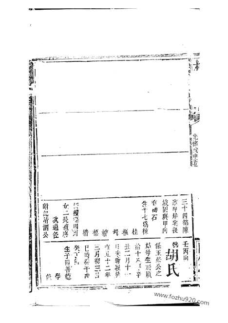 [下载][杨氏族谱]_合卷.pdf