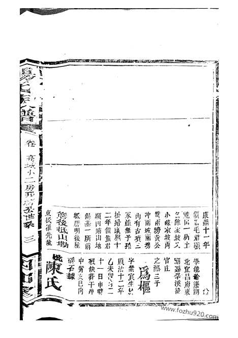 [下载][杨氏族谱]_合卷.pdf