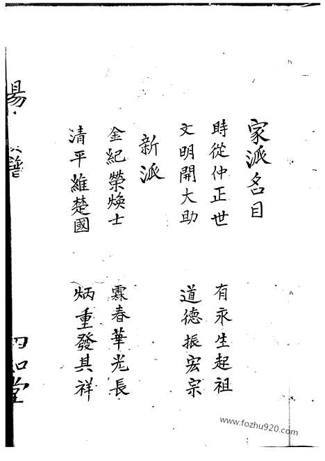 [下载][杨氏族谱]_合卷.pdf