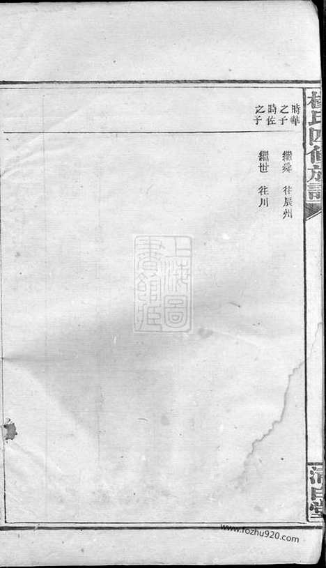 [下载][杨氏四修族谱]_.pdf