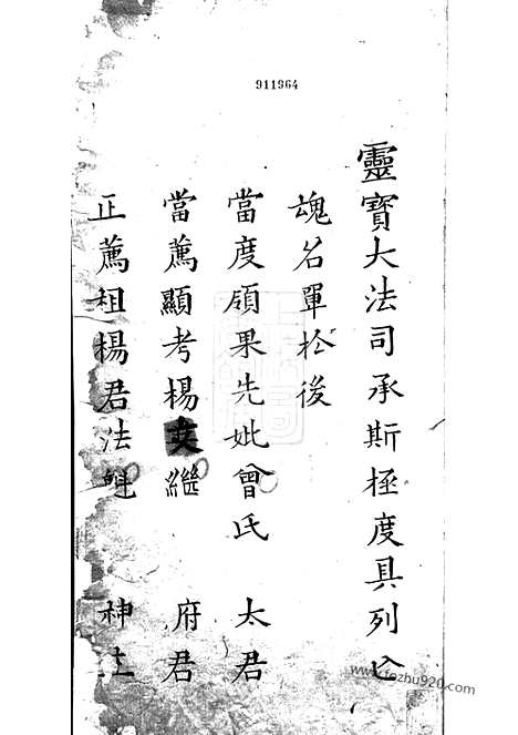 [下载][杨氏族谱]_家谱）合卷.pdf