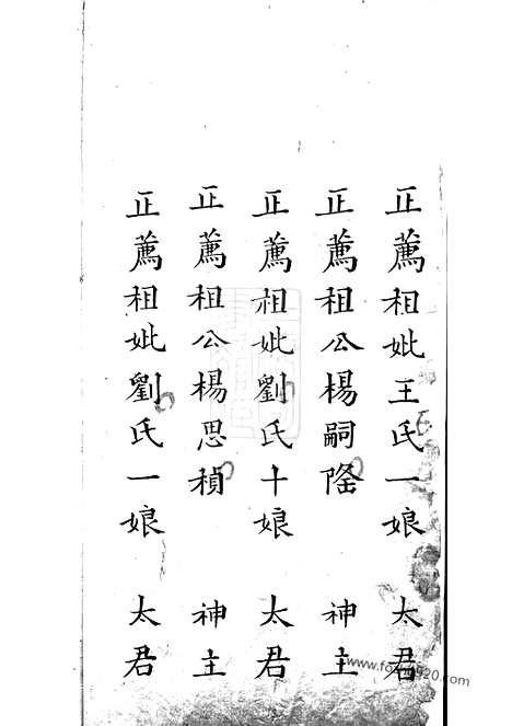 [下载][杨氏族谱]_家谱）合卷.pdf