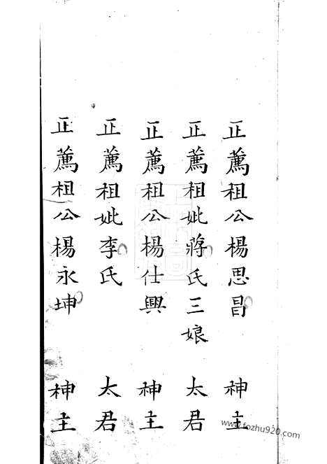 [下载][杨氏族谱]_家谱）合卷.pdf