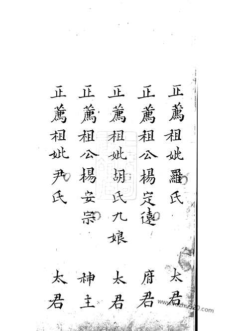 [下载][杨氏族谱]_家谱）合卷.pdf