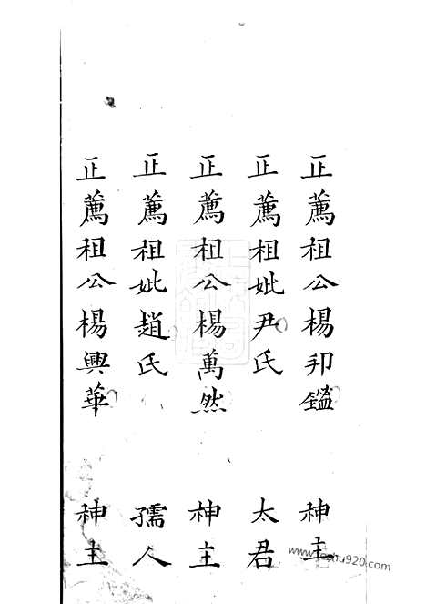 [下载][杨氏族谱]_家谱）合卷.pdf