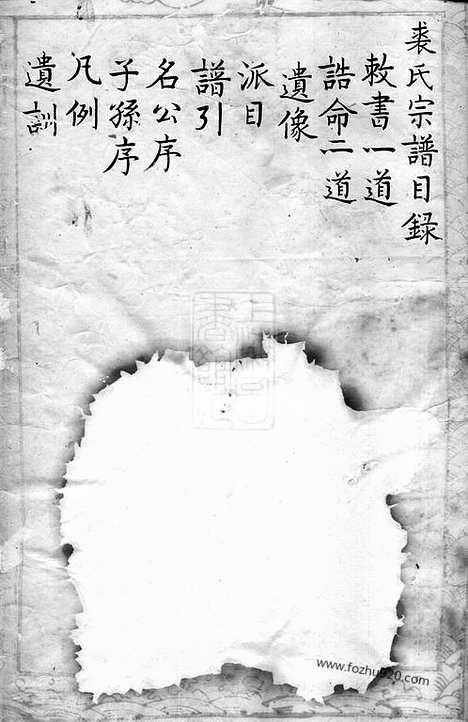 [下载][裘氏宗谱]山阴家谱_合卷.pdf