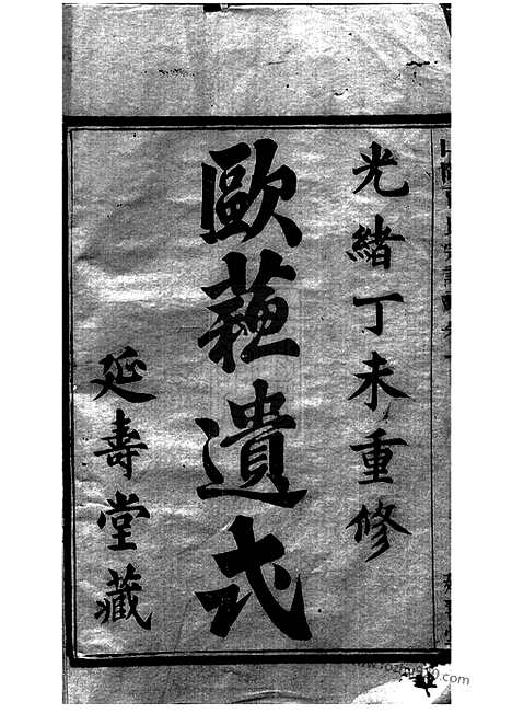 [下载][山阴贾氏宗谱]_六卷.pdf