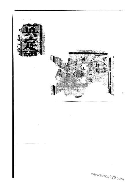 [下载][真定贾氏宗谱]东阳家谱_.pdf