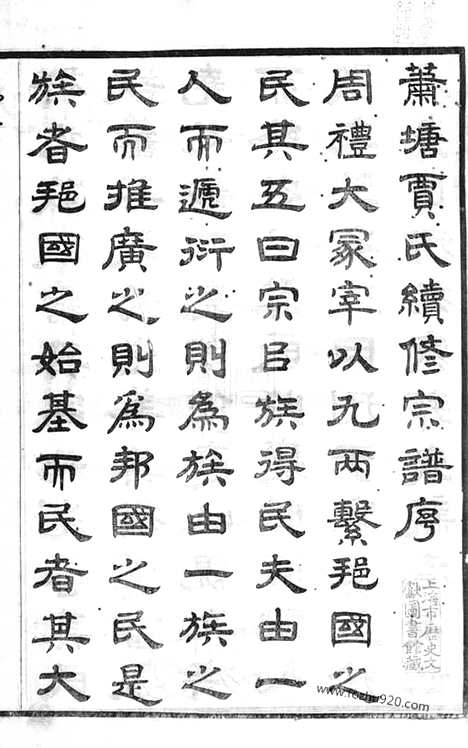 [下载][萧塘贾氏续修宗谱]宜兴家谱_十二卷.pdf