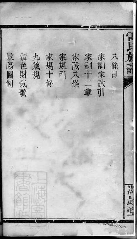 [下载][雷氏族谱]武陵/桃源家谱_.pdf