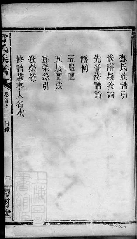 [下载][雷氏族谱]武陵/桃源家谱_.pdf