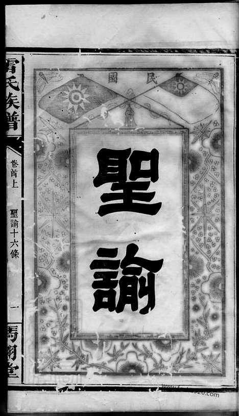 [下载][雷氏族谱]武陵/桃源家谱_.pdf