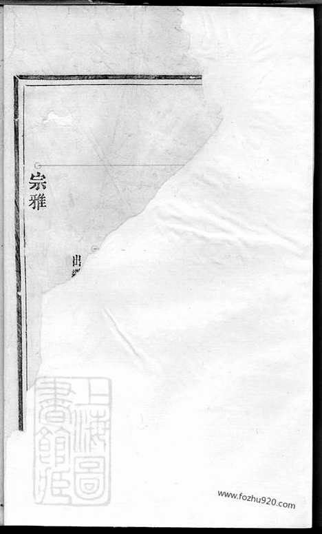 [下载][冯翊雷氏宗谱]_合卷.pdf