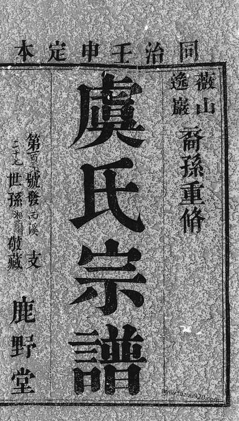 [下载][虞氏宗谱]无锡家谱_二十四卷_首八卷.pdf