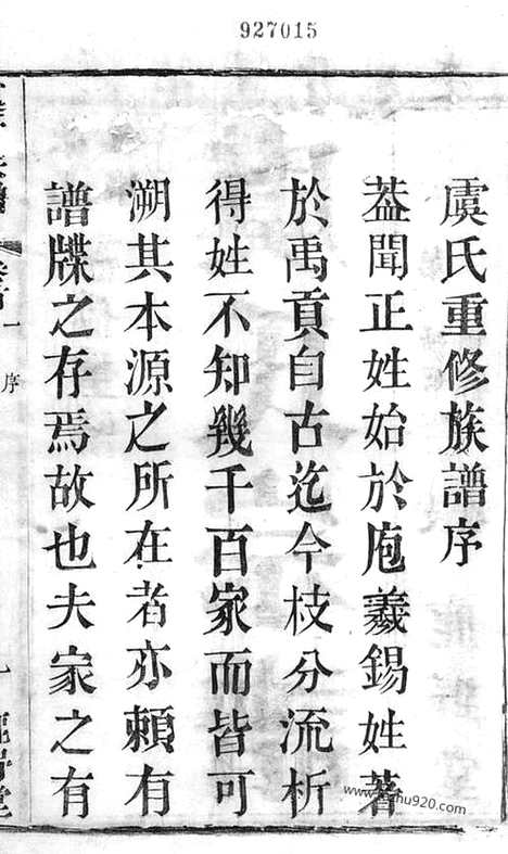 [下载][虞氏宗谱]无锡家谱_二十四卷_首八卷.pdf