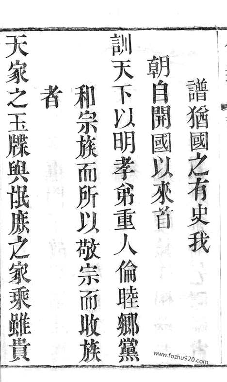 [下载][虞氏宗谱]无锡家谱_二十四卷_首八卷.pdf