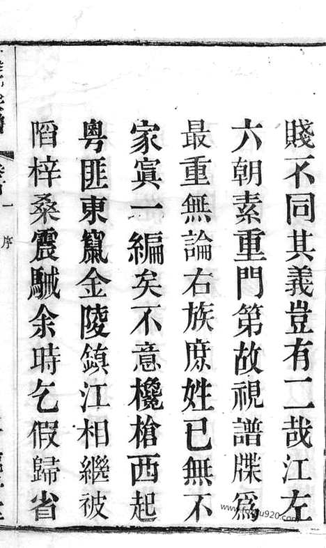 [下载][虞氏宗谱]无锡家谱_二十四卷_首八卷.pdf