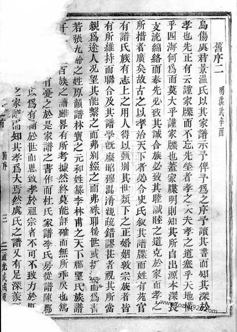 [下载][华溪虞氏宗谱]义乌家谱_三十二卷_首一卷.pdf