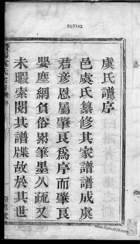 [下载][暨阳宜仁村虞氏宗谱]_十卷.pdf