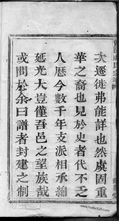 [下载][暨阳宜仁村虞氏宗谱]_十卷.pdf